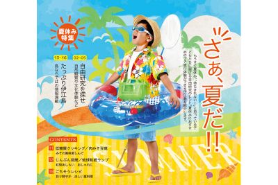 さぁ、夏だ!! もうすぐ夏休み｜自由研究のヒントやプチ旅行体験ができる伊江島を紹介！