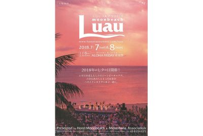 ［イベント］ルアウ2018・ハワイらしさ満喫｜ホテルムーンビーチ