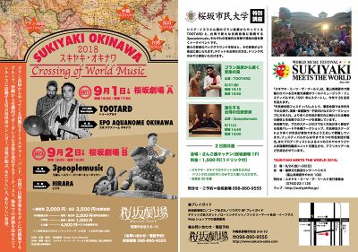 ［イベント］SUKIYAKI OKINAWA／スキヤキ・オキナワ2018［Crossing of World Music］開催のお知らせ