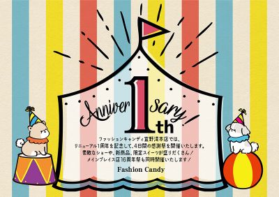 ［イベント］1周年記念祭　5日から｜ファッションキャンディ宜野湾本店