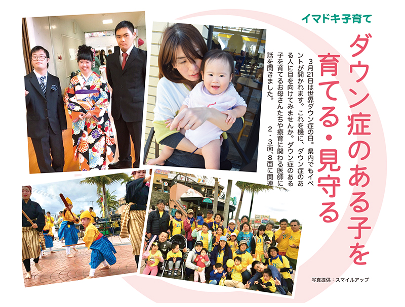イマドキ子育て ダウン症 ダウン症のある子を育てる 見守る Fun Okinawa ほーむぷらざ