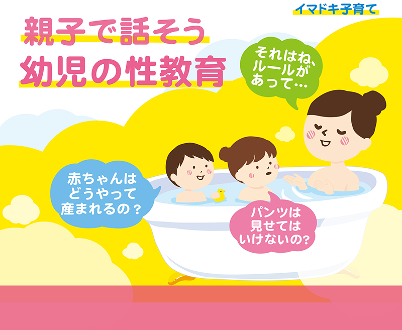 イマドキ子育て 親子で話そう幼児の性教育 Fun Okinawa ほーむぷらざ
