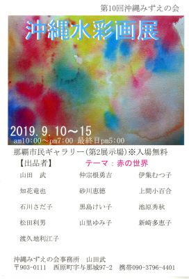 ［展示会］沖縄水彩画展開催｜Pickup