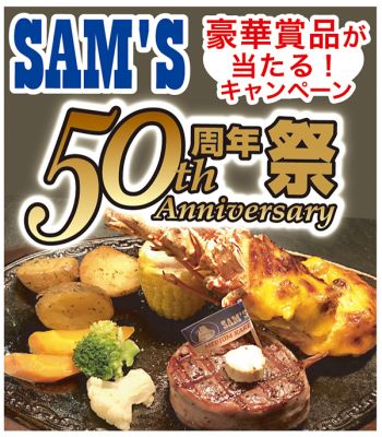［イベント］サムズ 50周年記念｜Pickup