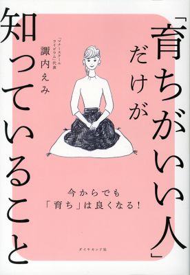 BOOK・プレゼント］「育ちがいい人」だけが知っていること