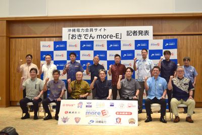 ［おきでん会員サイト開設］沖縄電力（株）は、会員サイト「おきでんmore-E」を９月に開設すると発表した。｜pickupNAVI