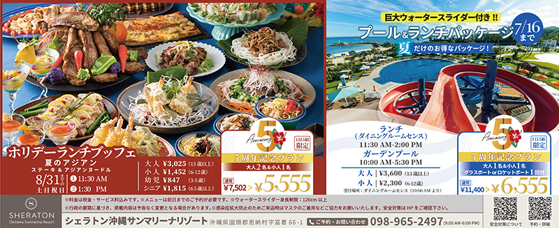 シェラトン沖縄　サンマリーナリゾート　広告