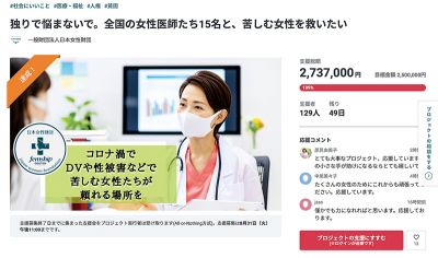 【沖縄】日本女性財団　クラウドファンディングで８月３１日まで