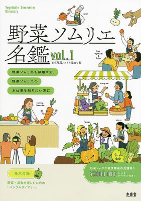 ［ニュース］「野菜ソムリエ名鑑」沖縄から４人｜Newsクリップ