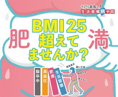 BMI25以上はドミノ倒しに病を誘発！　沖縄の管理栄養士が教える「手ばかり」食事法｜そろそろ本気で！ 生活習慣病予防