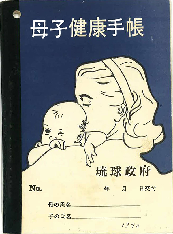 ④１９７１年発行。母子保健法に伴い、「母子健康手帳」へ名前が変わった