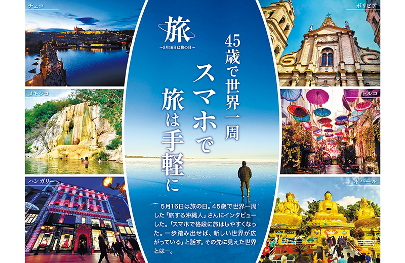 ［旅の日企画］45歳で世界一周｜スマホで旅は手軽に
