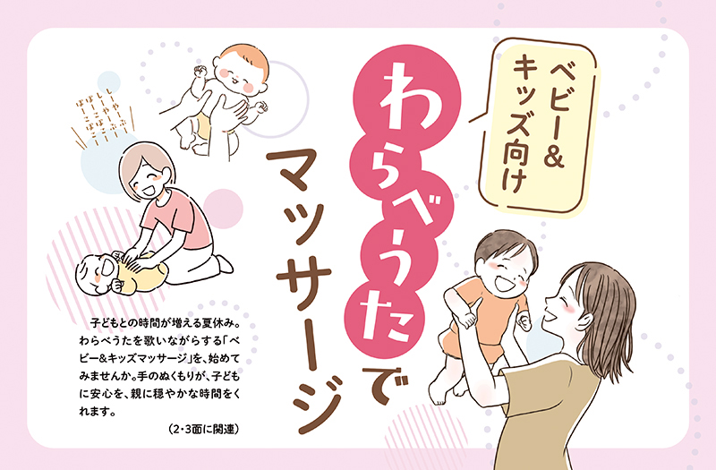 歌いながら触れることで親子の絆育む｜ベビー＆キッズ向け　わらべうたでマッサージ