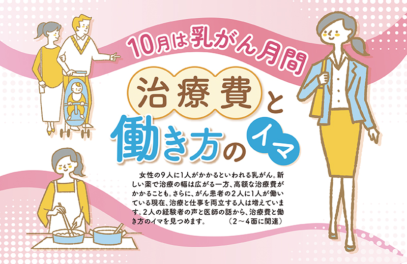 乳がんと診断　治療と仕事の両立、どうしたらいい？　経験者と医師に聞く［10月は乳がん月間］