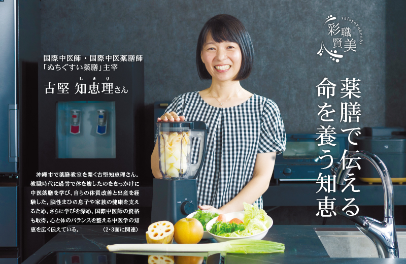 夢だった教職に就くも過労で心身不調に　中医学との出合いで変わった41歳女性の人生［彩職賢美］