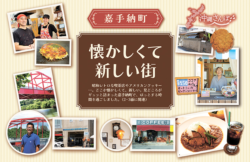 嘉手納町  懐かしくて 新しい街｜沖縄さんぽ⑨