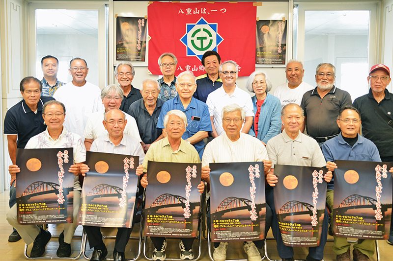 心一つ 郷土の歌を継ぐ｜在沖八重山郷友会連合会の皆さん［人生ブラボー！⑮］