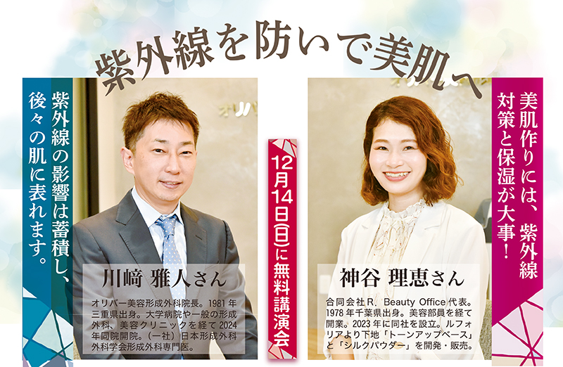 【PR】紫外線を防いで美肌へ｜2025年12月14日（日）、浦添市・てだこホールで無料講演会