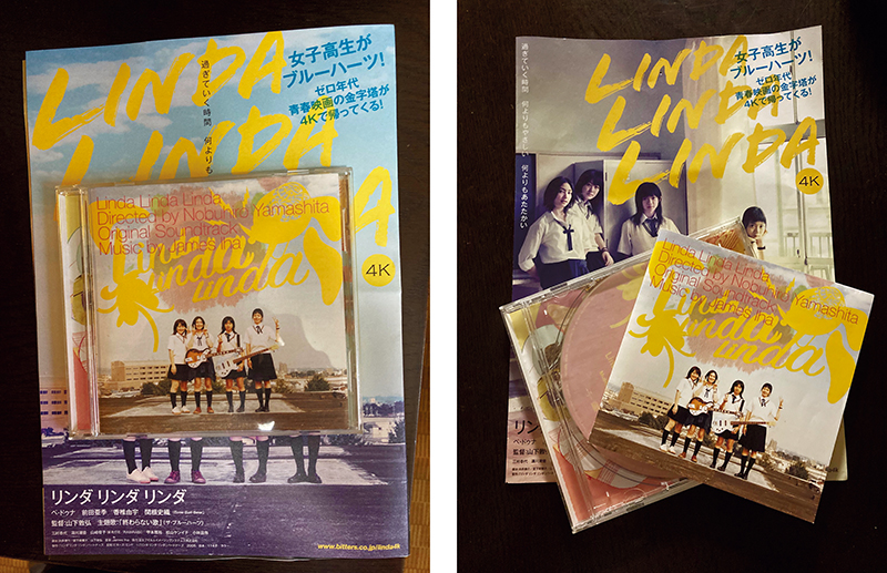 20年ぶりのリンダ リンダ リンダ｜新城和博さんのコラム