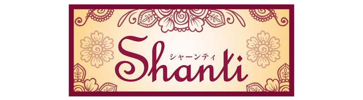 SHANTI 〜シャンティ｜ダイエット