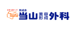 当山美容形成外科｜funokinawa