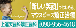 沖縄の魅力｜上運天歯科矯正歯科
